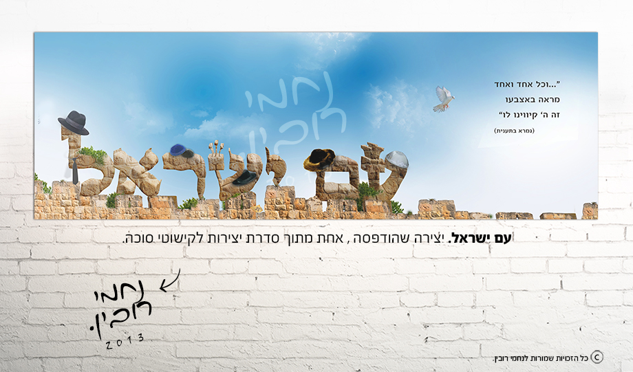 עיצוב גרפי עם משמעות, נחמי רובין