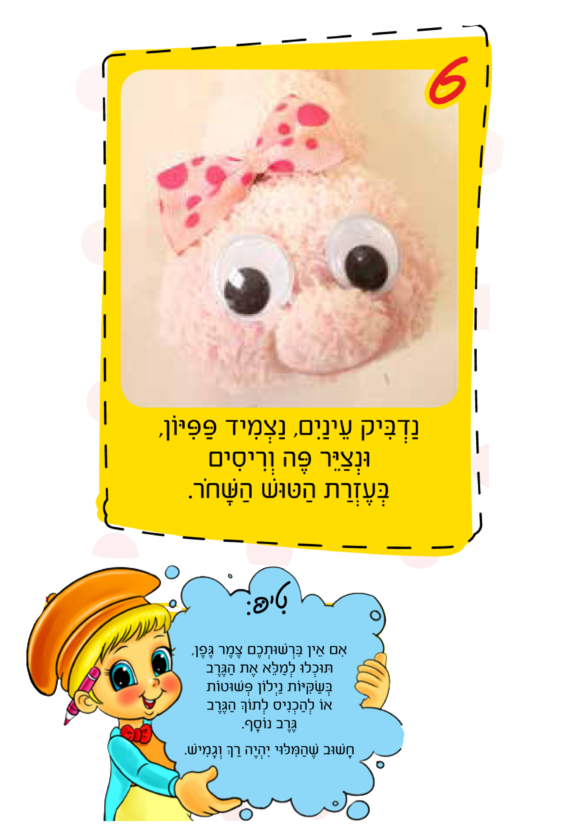 DIY שבלול גרביים, דבורה בנדיקט