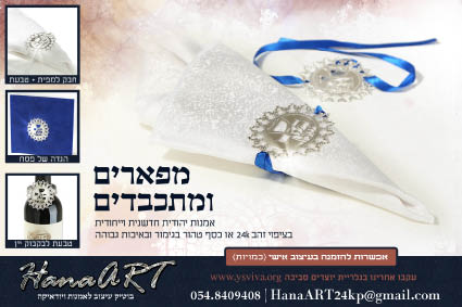 כשיוקרה ואמנות נפגשים.. סטודיו בוטיק יודאיקה