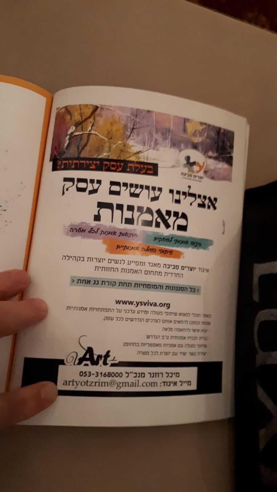 נשים חרדיות יוצרות אמנות, יריד בכנס תמך