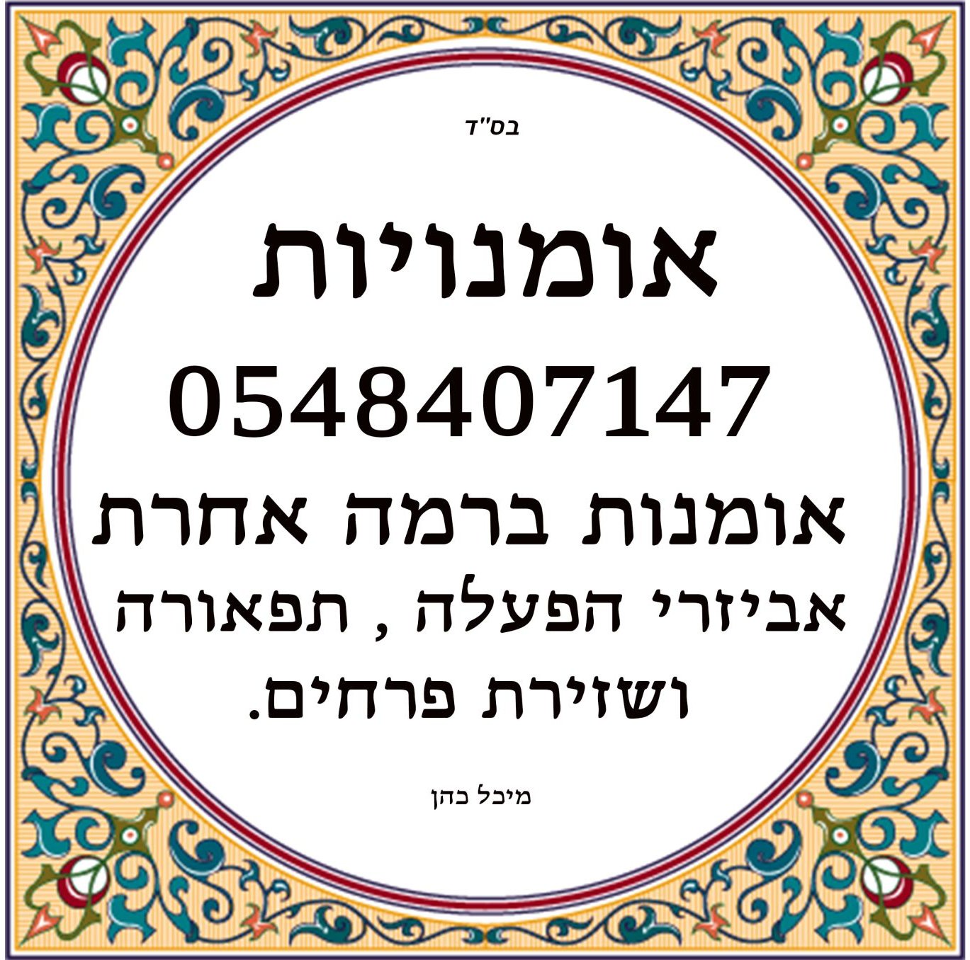 כרטיס ביקור מוכן - מיכל כהן