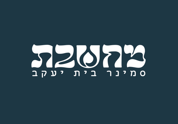 סמינר בית יעקב חרדי לאמנויות חדש!!!!!!!!