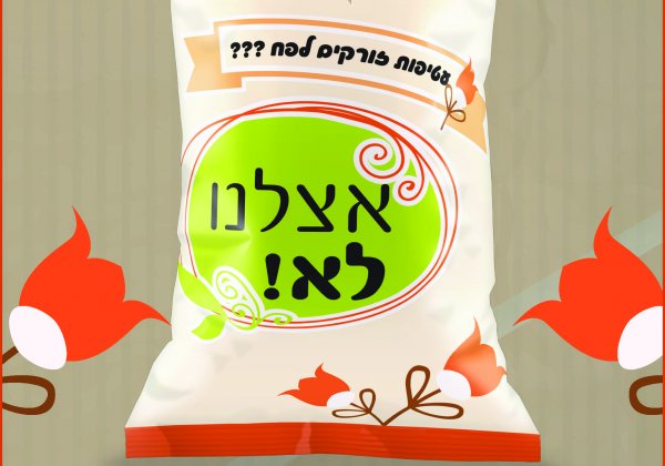 פעילות יצירה בשימוש חוזר, מודיעין עילית.