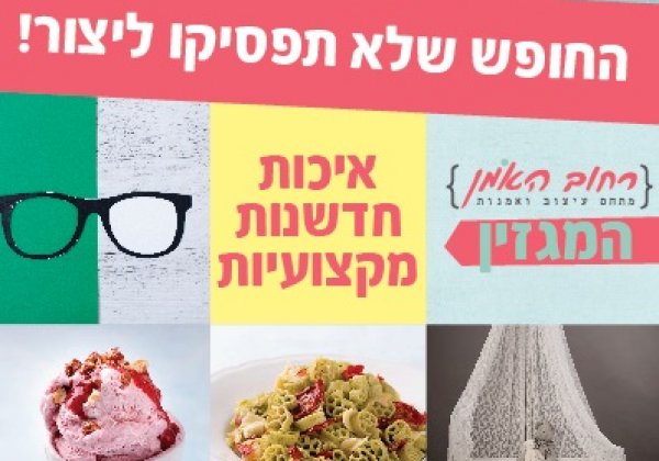 מגזין יצירה מבית “רחוב האמן”, שושי סירקיס