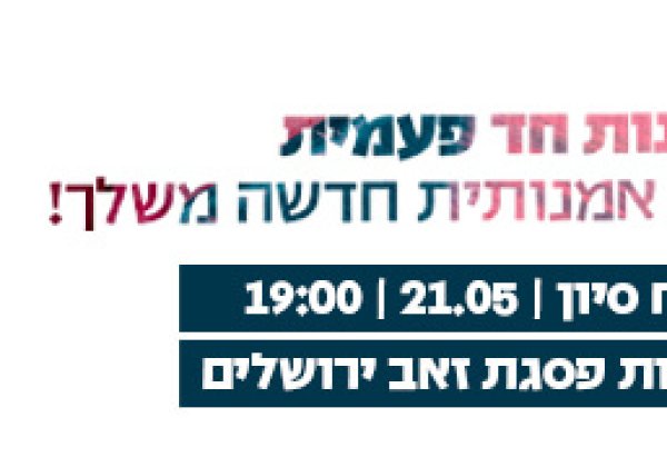 אירוע אמיתי. מפגש.חוויה.תחרות.איכות.השראה בואי!