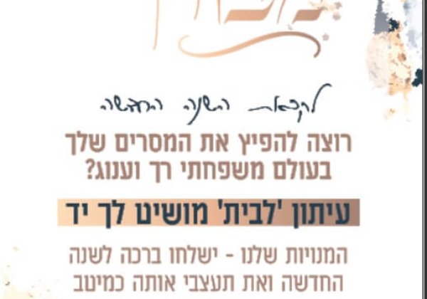 תחרות מדהימה & עיתון המבשר