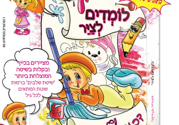 רוצה גם ללמוד בקלות לצייר קומיקס? – הנה דרך פשוטה ויעילה!!
