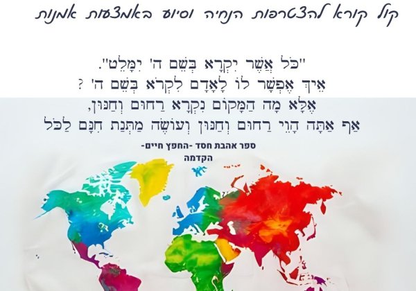 קריאה ללביאות