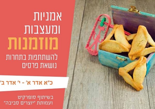 תחרות נושאת פרסים, לכל אחת, אל תפספסי!