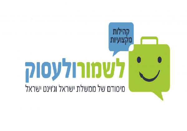 קהילה מקצועית בשיתוף גוינט תבת!