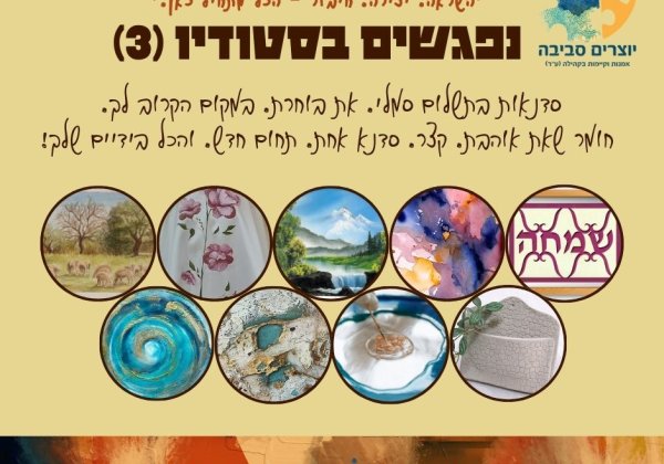 נפגש בסטודיו ?! (3)