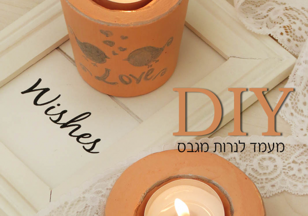 DIY הכנת מעמד לנר , שושי סירקיס