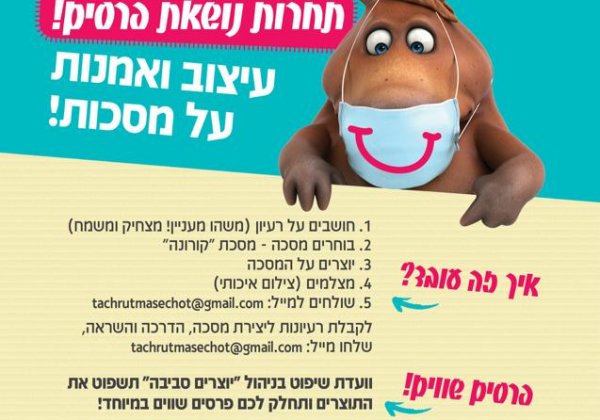 תחרות חדשה בשיתוף האגף לתרבות תורנית עיריית ירושלים