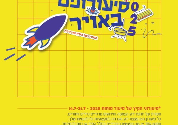פשוט להתקדם!