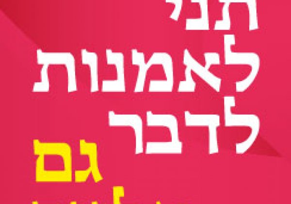 תכנית מקסימה לחובבות אמנות, אמן ירושלים