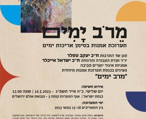 תערוכה מיוחדת