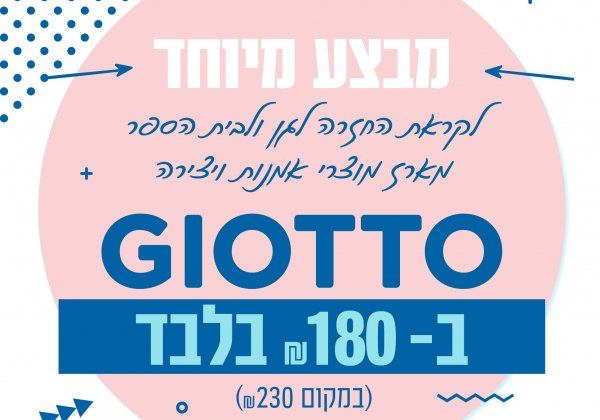 מבצע מתנה! חומרי יצירה