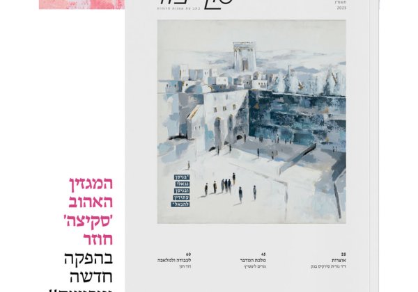 סקיצה 4 יוצא לדרך מודפס! חגיגי