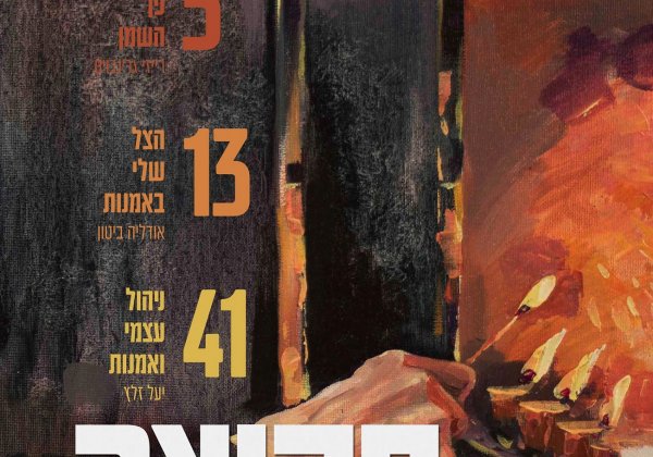 כתב עת סקיצה 3