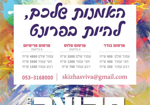 סקיצה 4 יוצאת לדרך, האמנות מחכה לכן..