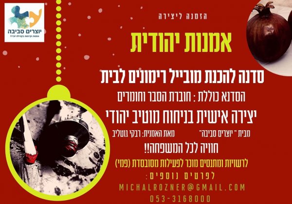 ערכות ייחודיות, אמנות יהודית
