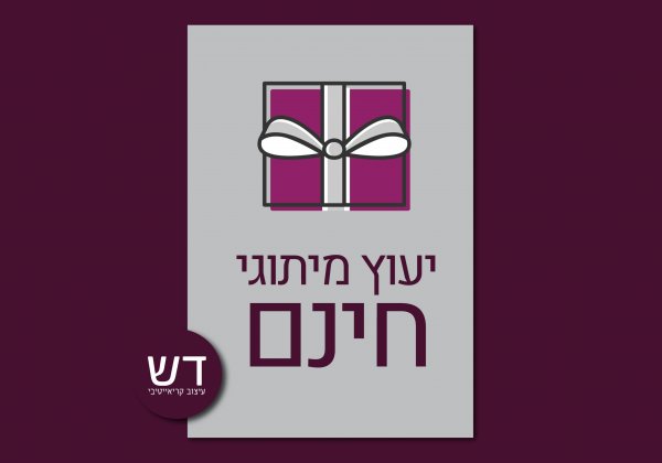 פינת יעוץ למיתוג שלך, אל תפספסי
