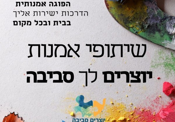 הדרכות אמנות שלב אחר שלב